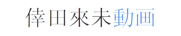 T-koda-kumi-video-kanji